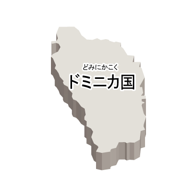 ドミニカ国無料フリーイラスト｜漢字・ルビあり・立体(白)